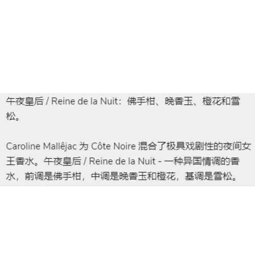 Cote Noire GMS20 15毫升补充液-午夜皇后